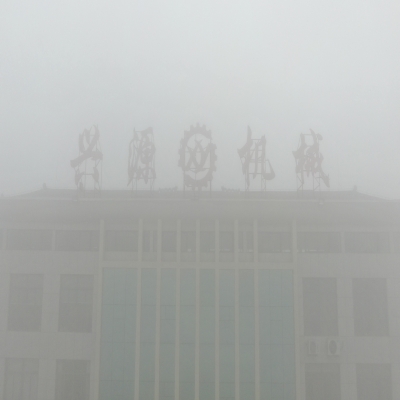 雾霾天气防护